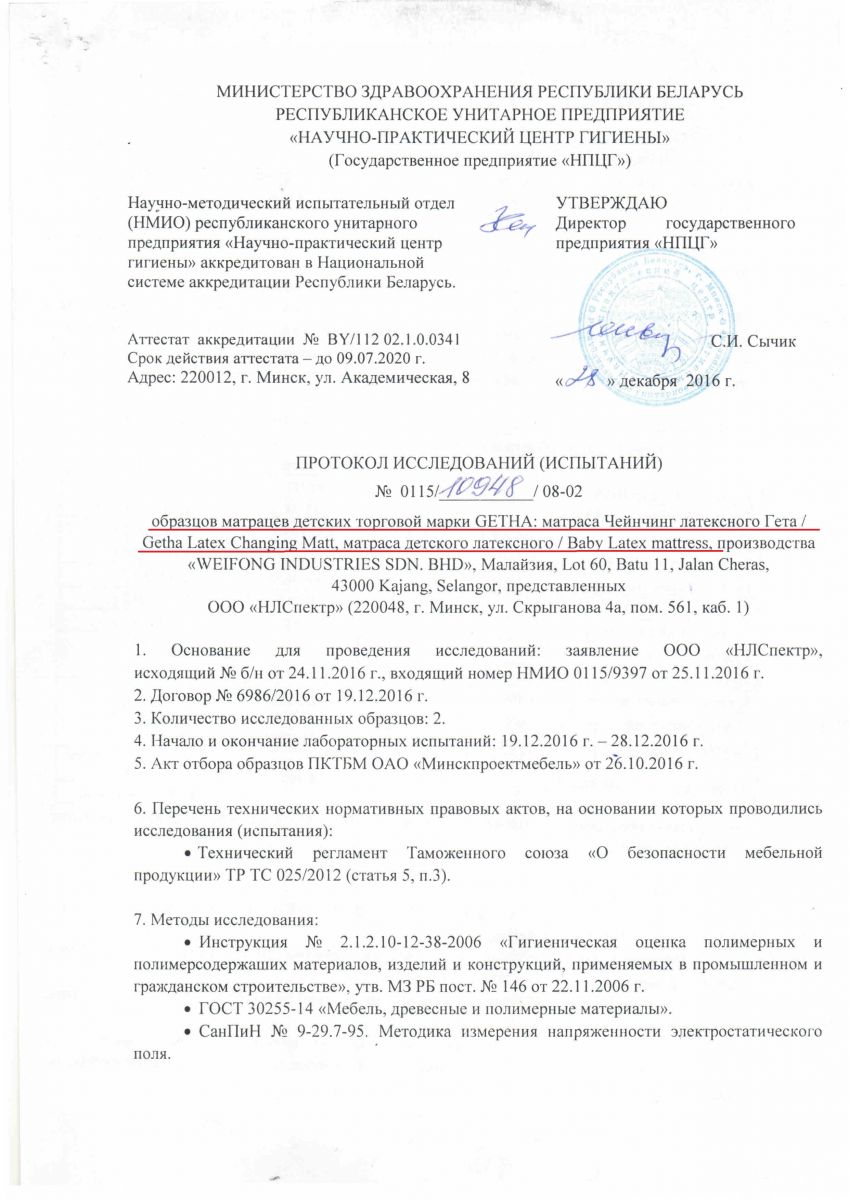 protokol_matrasa_l1.jpg