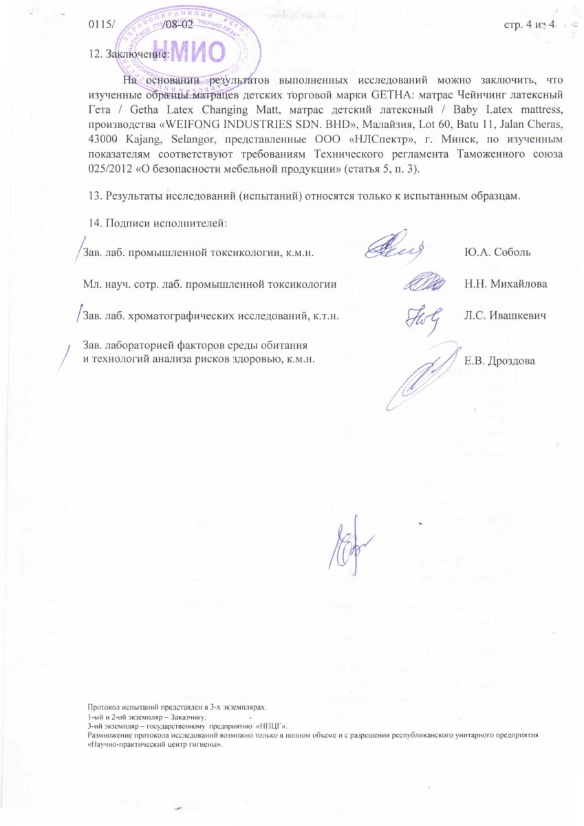 protokol_matrasa_l4.jpg