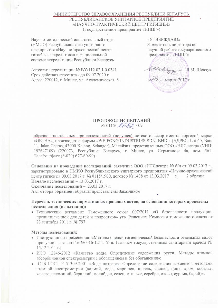 protokoldetskaya_podushka_l1.jpg