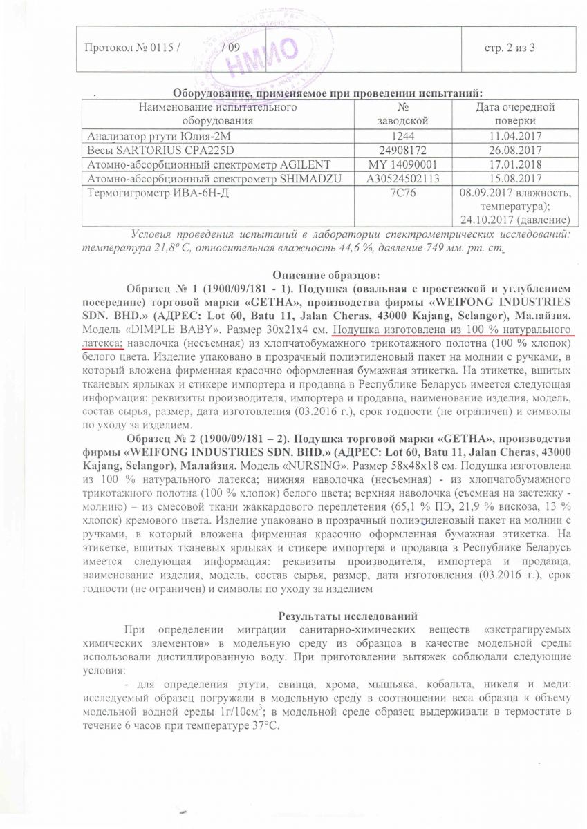protokoldetskaya_podushka_l2.jpg