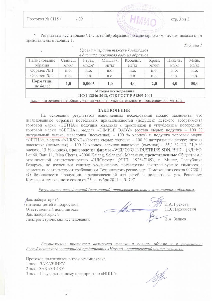 protokoldetskaya_podushka_l3.jpg